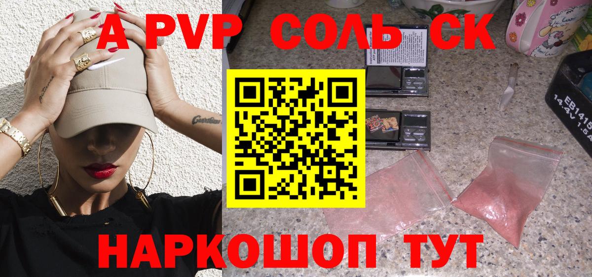 APVP кристаллы Чусовой