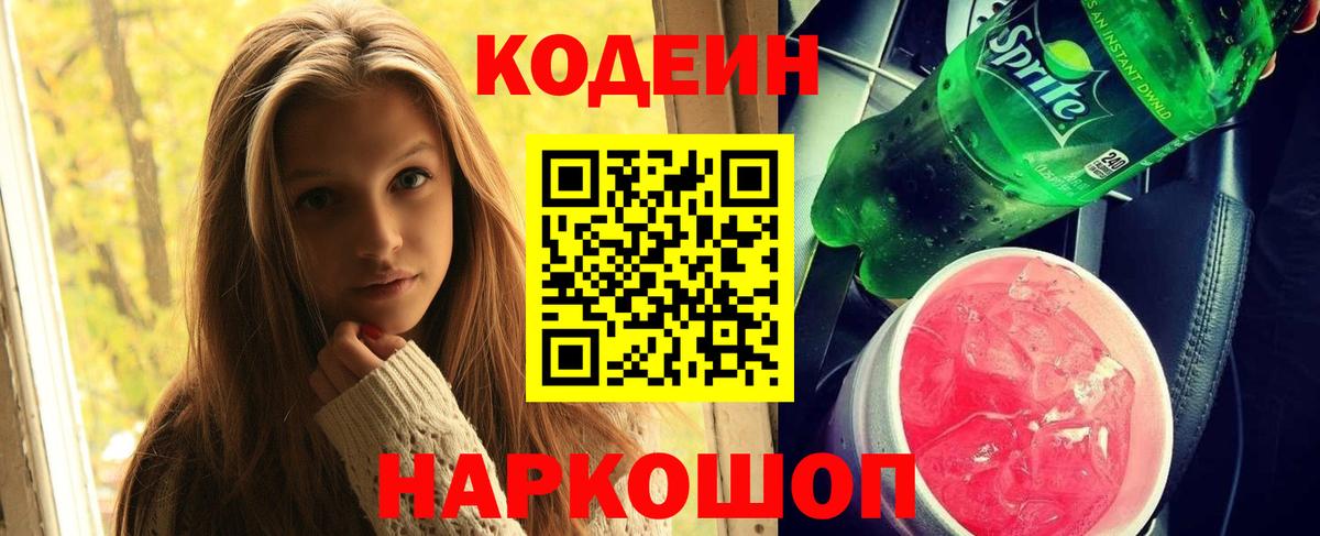 Чусовой  Кодеин Purple Drank  Вход с VPN 
