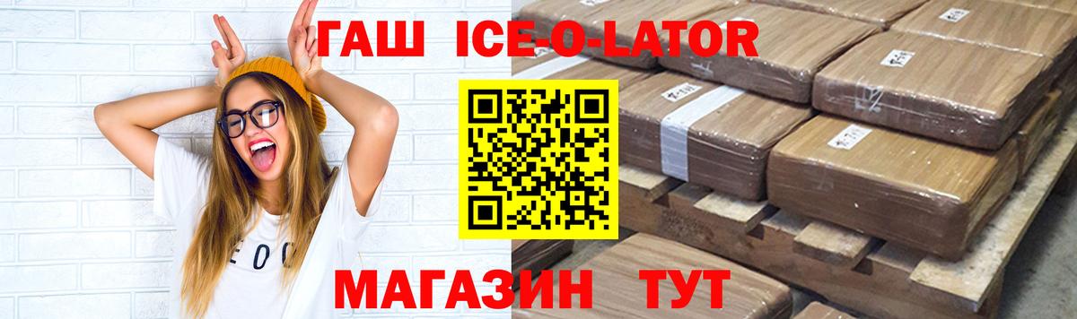 Гашиш Ice-O-Lator Чусовой