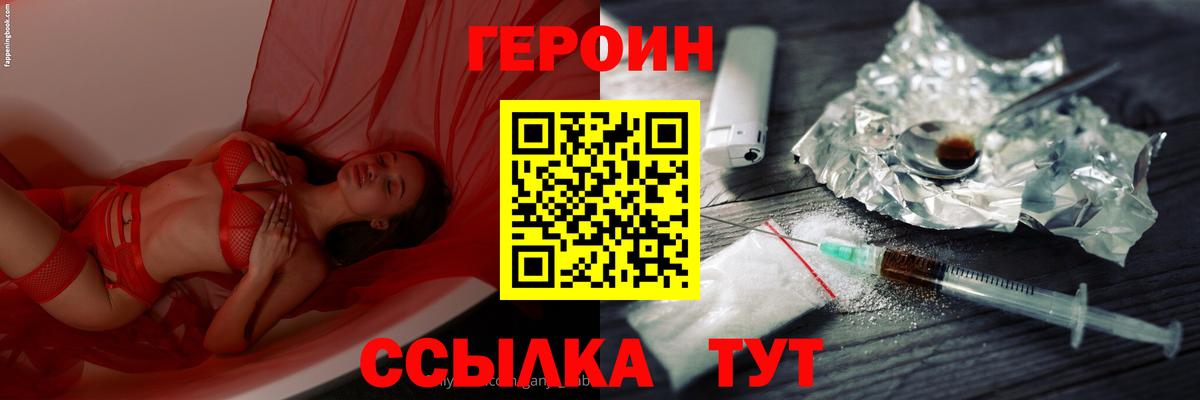 Героин VHQ  Вход с VPN  Чусовой 