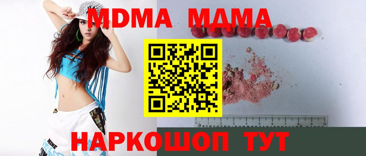 МДМА кристаллы  МДМА кристаллы  МДМА  Чусовой  Вход с VPN 